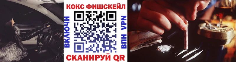 Кокаин Fish Scale магазин Шарыпово